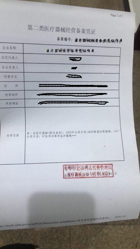 醫(yī)療器械經營許可.jpg 醫(yī)療器械經營許可.jpg