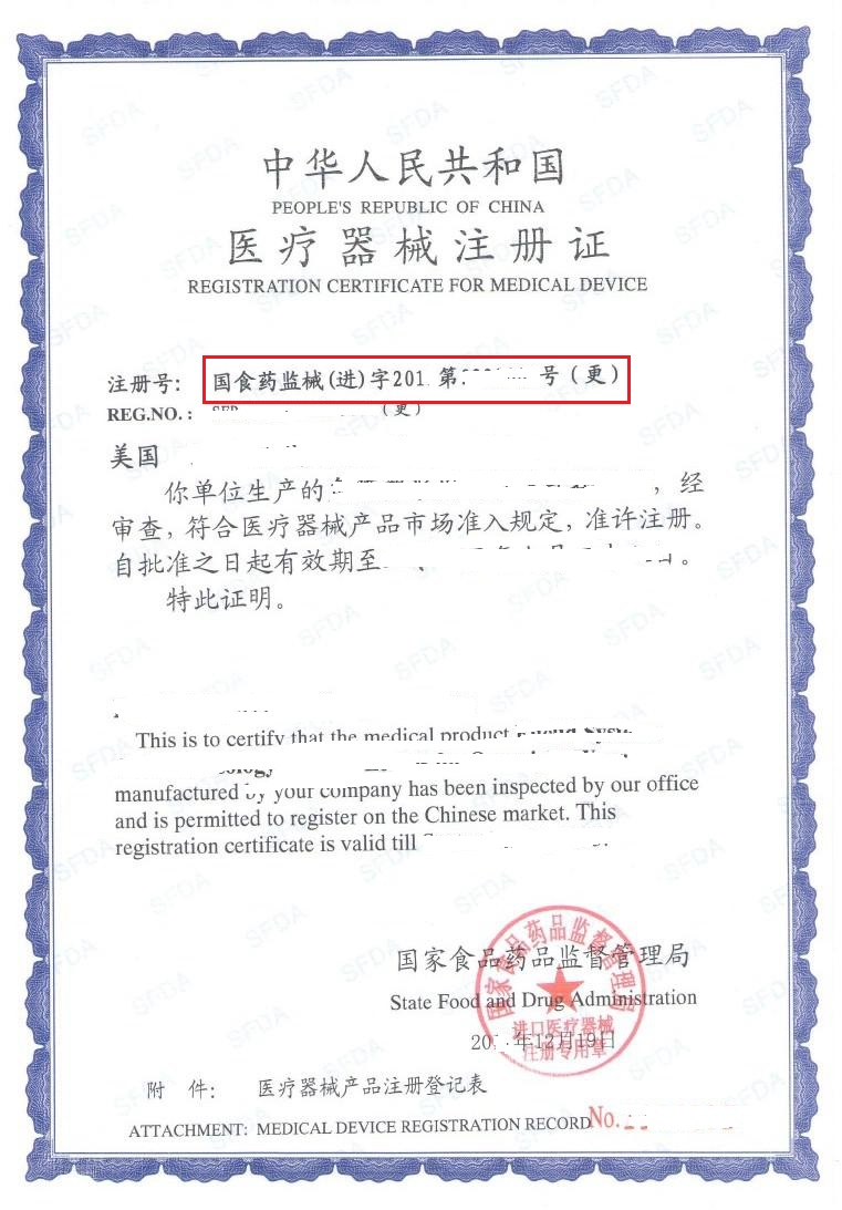 醫(yī)療器械注冊.jpg 醫(yī)療器械注冊.jpg